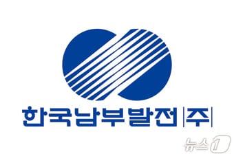 본문 이미지 - 남부발전 CI (남부발전 제공. 재판매 및 DB금지)