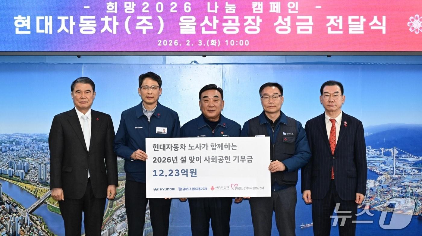 본문 이미지 - 3일 울산시청에서 현대차 노사 설 맞이 사회공헌 기부금 전달식이 열리고 있다. (현대차 제공. 재판매 및 DB 금지) /뉴스1