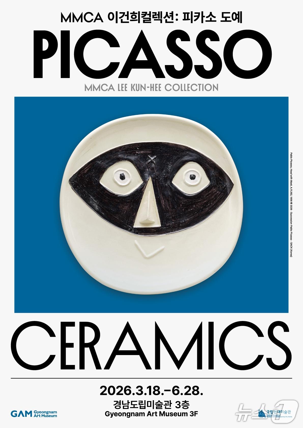 본문 이미지 - 경남도립미술관이 내달 18일부터 6월 28일까지 도립미술관 3층 전관에서 '국립현대미술관 이건희 컬렉션 : 피카소 도예'를 개최한다. 사진은 홍보포스터(경남도립미술관 제공. 재판매 및 DB금지)