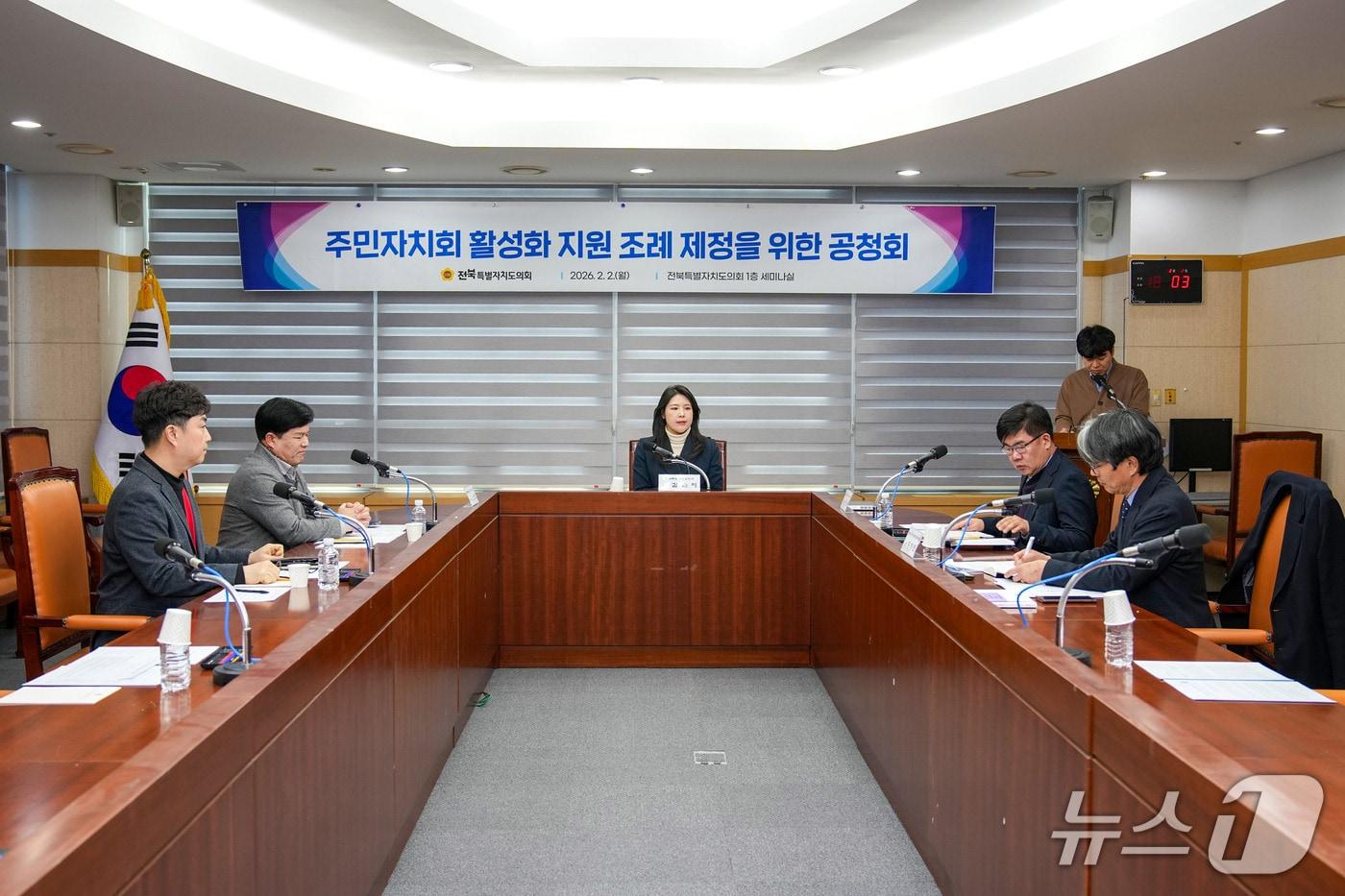 본문 이미지 - 김슬지 전북도의원이 주민자치회 활성화 지원 조례 제정을 위한 공청회를 개최하고 있다.(의회제공, 재판매 및 DB금지)2026.2.3/뉴스1