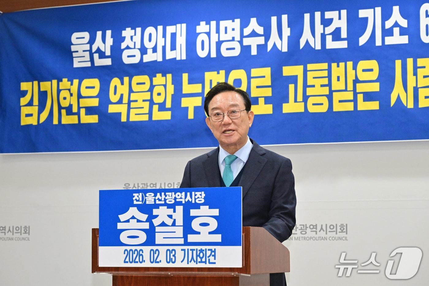 본문 이미지 - 송철호 전 울산시장이 3일 시의회 프레스센터에서 기자회견을 열고 있다.(울산시의회 제공. 재판매 및 DB금지)/뉴스1