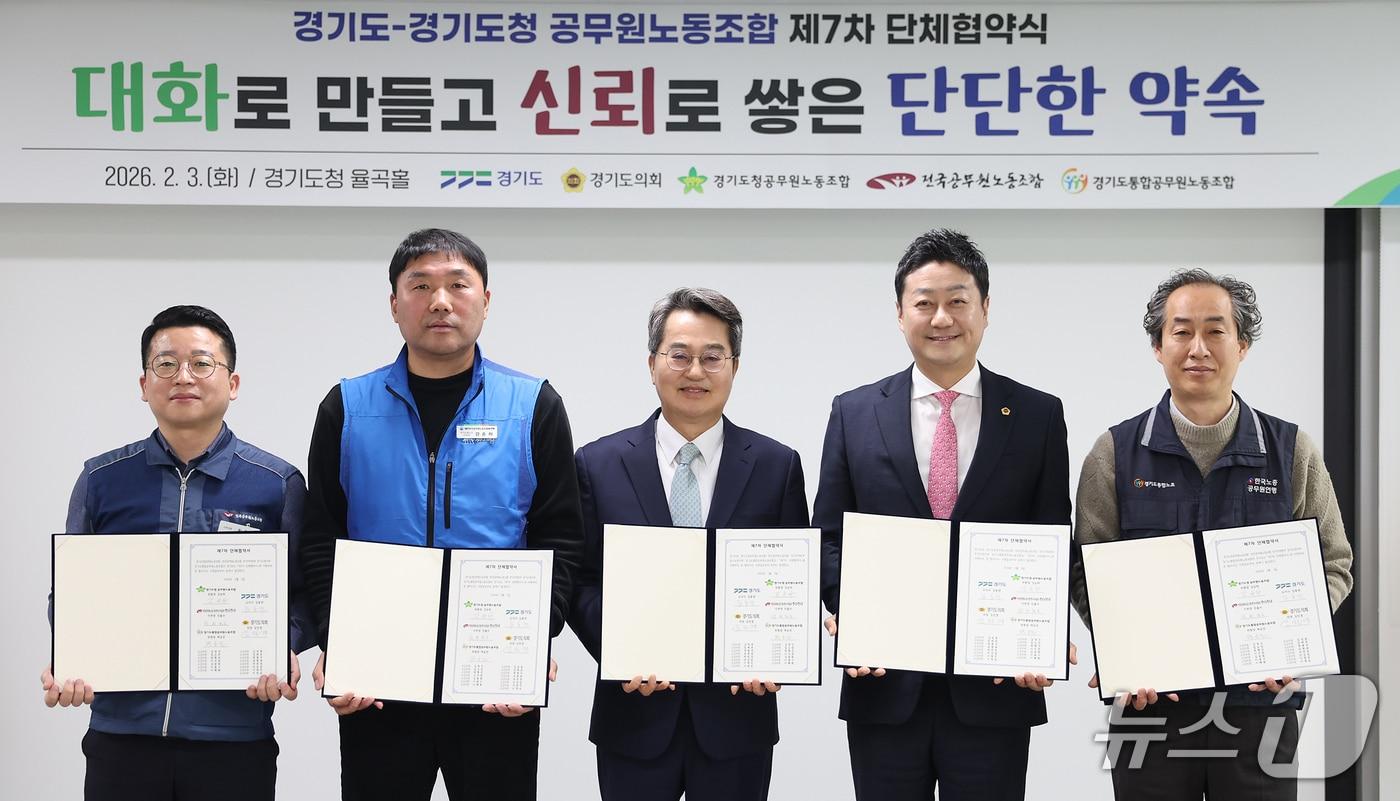 본문 이미지 - 경기도-도청 3개 공무원노동조합 단체협약 모습.(경기도 제공. 재판매 및 DB금지)