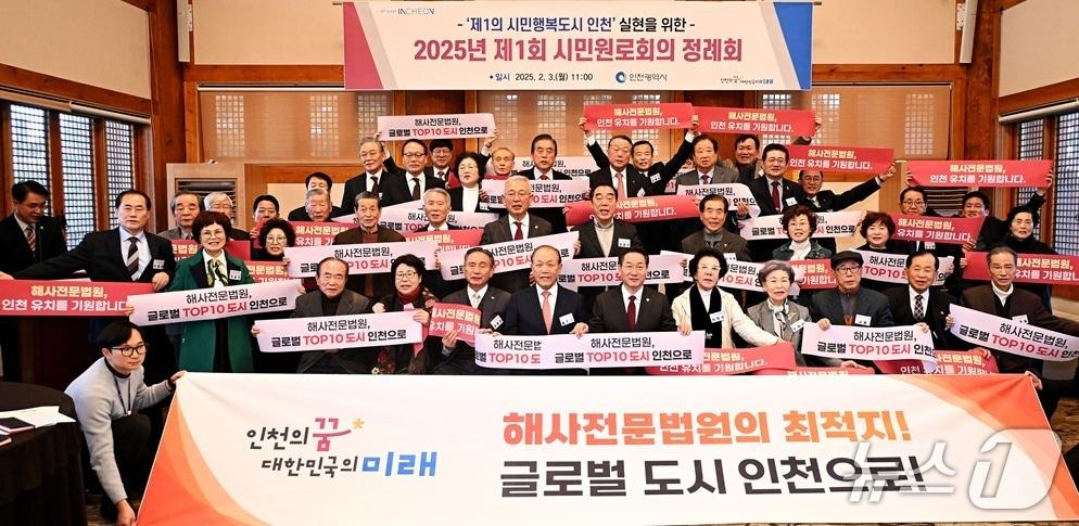 본문 이미지 - 작년 2월 3일 제1회 인천시 시민원로회의에서 인천 해사전문법원 유치를 지지하고 있다. (인천시 제공.재판매 및 DB금지)