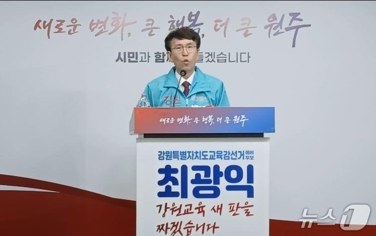 본문 이미지 - 최광익 강원미래교육포럼 대표가 3일 오후 2시 강원 원주시청에서 회견을 열고 강원도교육감 선거 공약을 발표했다. 2026.2.3/뉴스1 신관호 기자