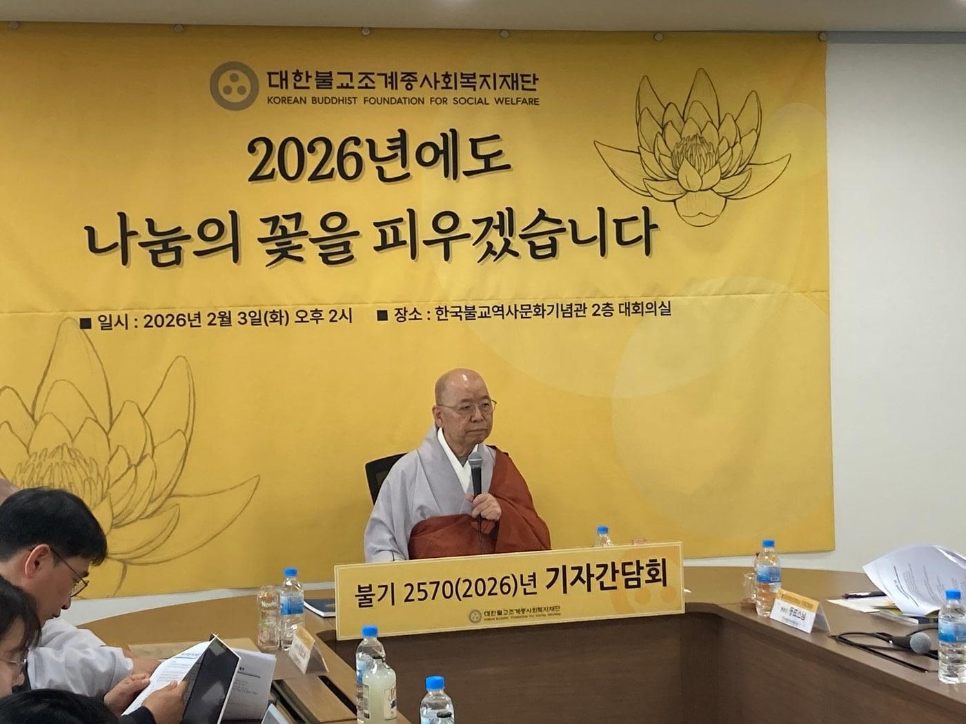 본문 이미지 - 조계종사회복지재단 2026년도 사업계획 발표 간담회