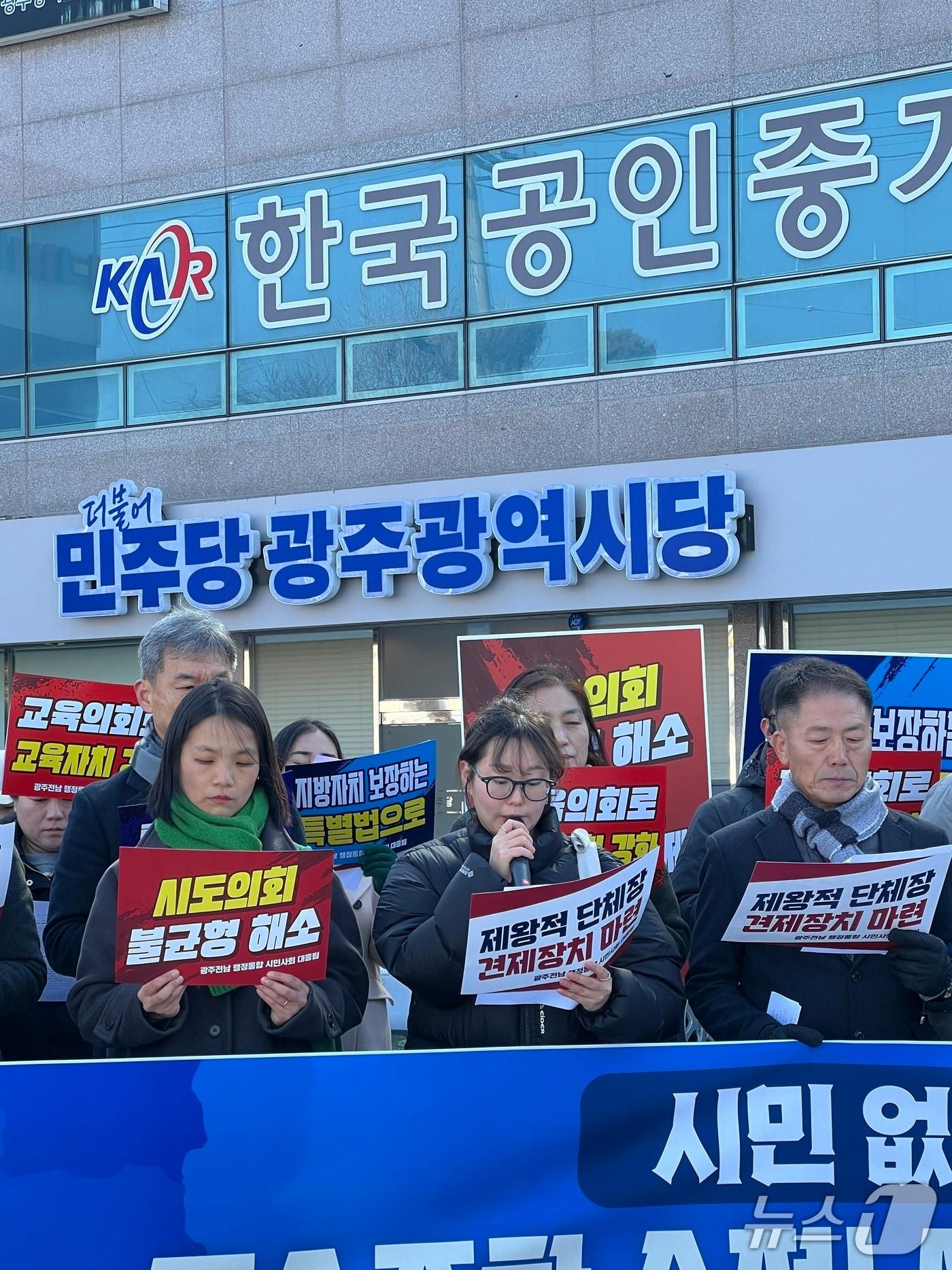 본문 이미지 - '자치분권 행정통합 완성 및 정치개혁 촉구 광주·전남 시민 대응팀'은 3일 더불어민주당 광주시당 앞에서 기자회견을 열고 광주·전남 행정통합 특별법 독소 조항 삭제를 촉구하고 있다. (대응팀 제공. 재판매 및 DB 금지)