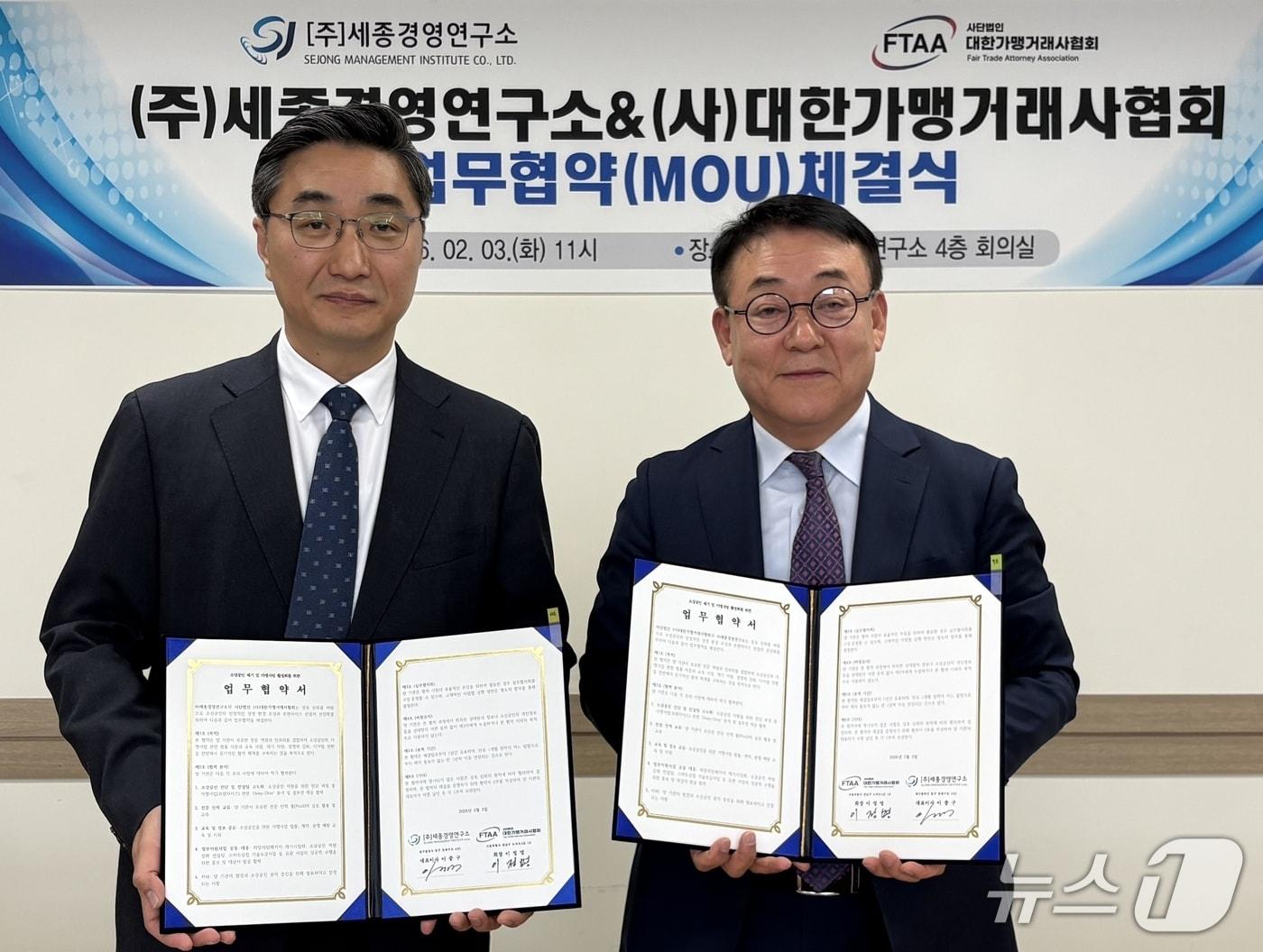 본문 이미지 - 이충구 세종경영연구소 대표(왼쪽)가 3일 이정명 대한가맹거래사협회장과 소상공인 경영재기 지원 협약을 맺고 있다. (세종경영연구소 제공. 재판매 및 DB금지)/뉴스1)