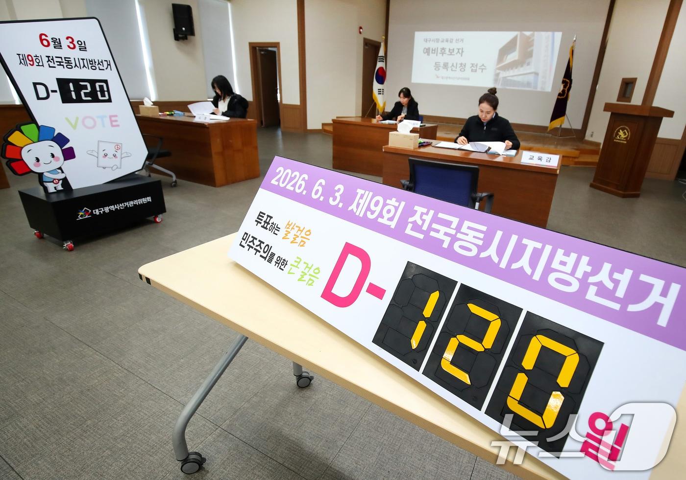 본문 이미지 - 제9회 전국동시지방선거 예비후보 등록 시작 2026.2.3/뉴스1 ⓒ News1 공정식 기자