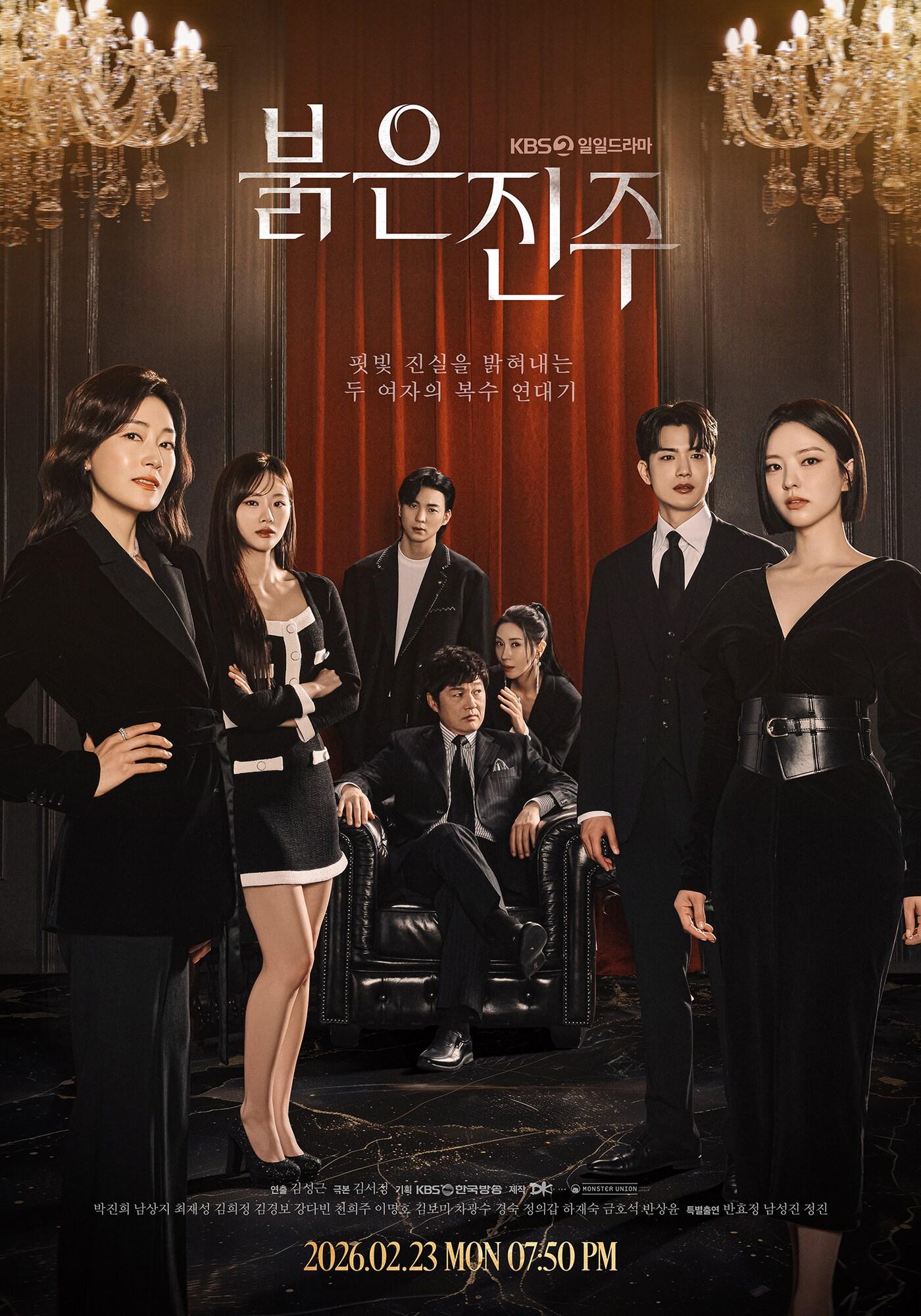 본문 이미지 - KBS 2TV '붉은 진주' 포스터