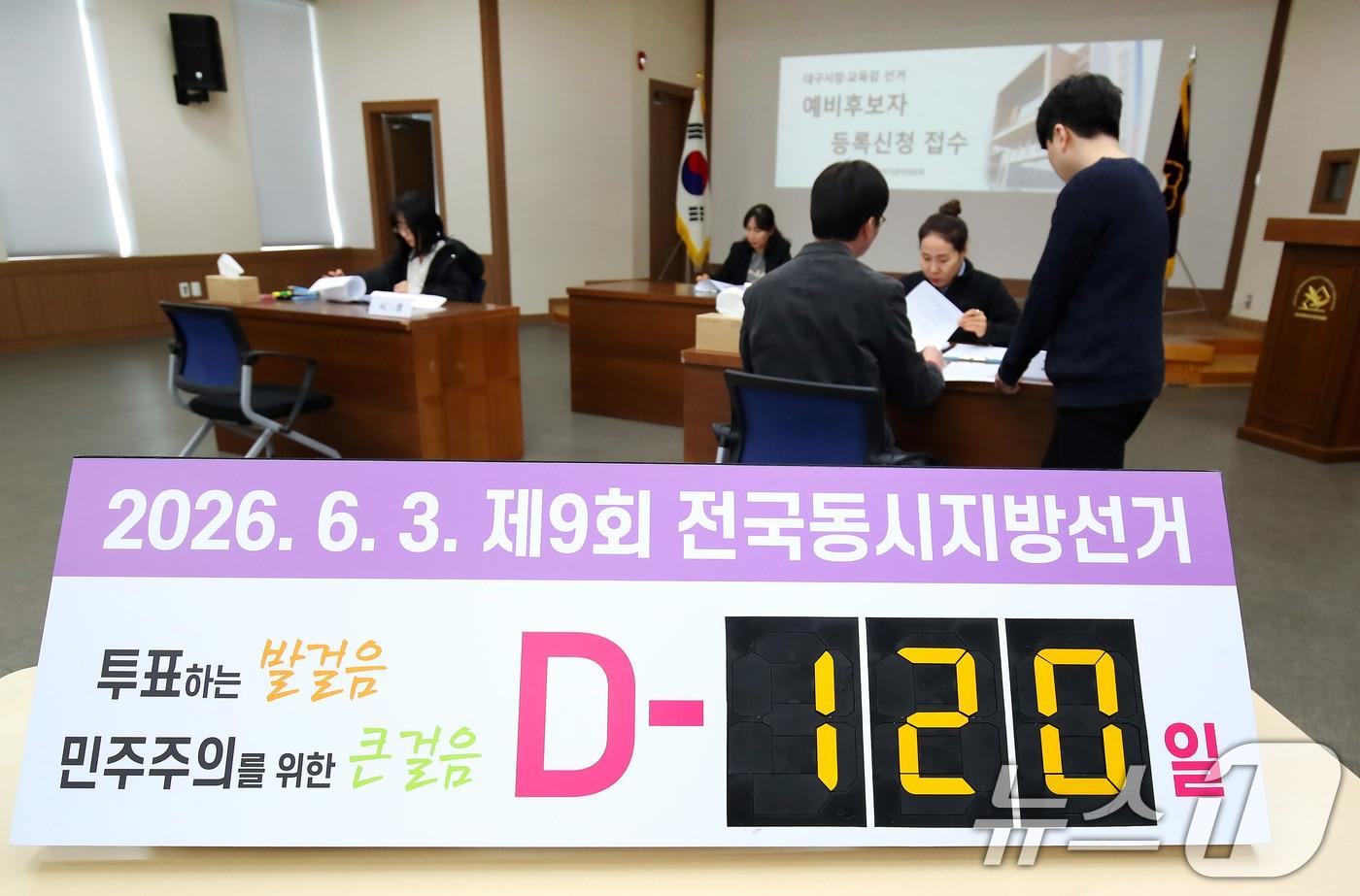 본문 이미지 - 제9회 전국동시지방선거(6월 3일)가 120일 앞으로 다가온 3일 대구 서구 중리동 대구시선거관리위원회에서 선관위 관계자들이 예비 후보자 등록 업무를 준비하고 있다. 6·3 지방선거 대구시장 출마자가 줄을 이을 것이라는 예상과 달리, 예비 후보 등록 첫날인 이날 오후 3시 기준 시장·교육감 예비 후보 등록자가 1명도 없어 접수처가 비교적 한산한 모습이다. 2026.2.3 ⓒ 뉴스1 공정식 기자
