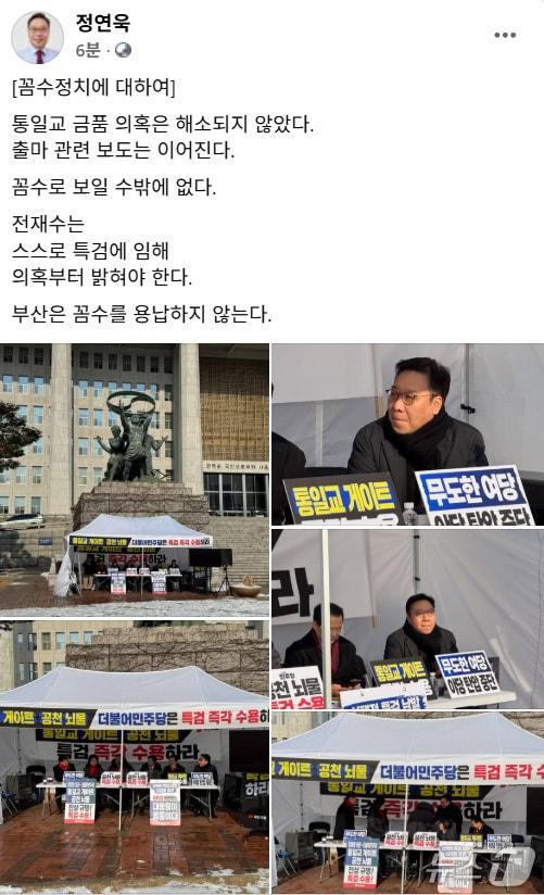 본문 이미지 - 정연욱 의원 개인 SNS 캡처.