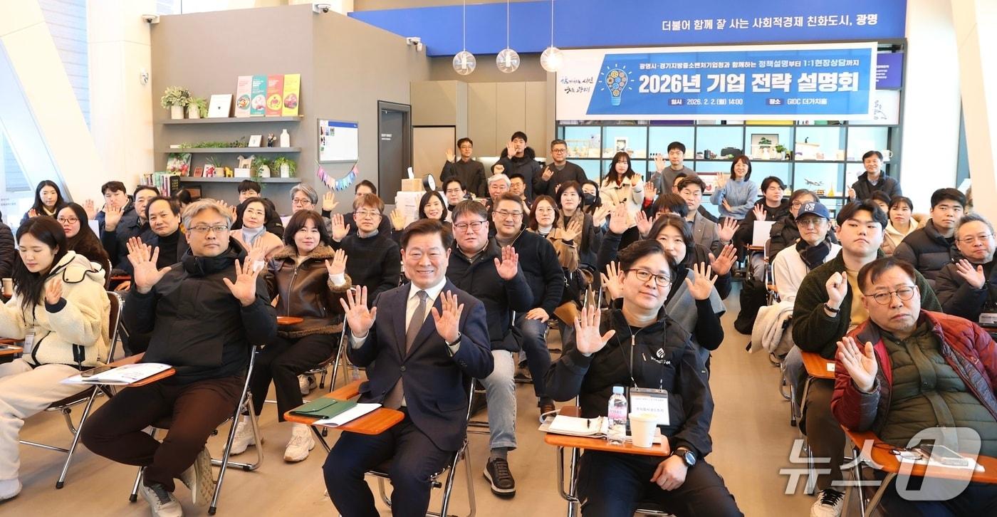 본문 이미지 - 기업 전략 설명회.(광명시 제공)