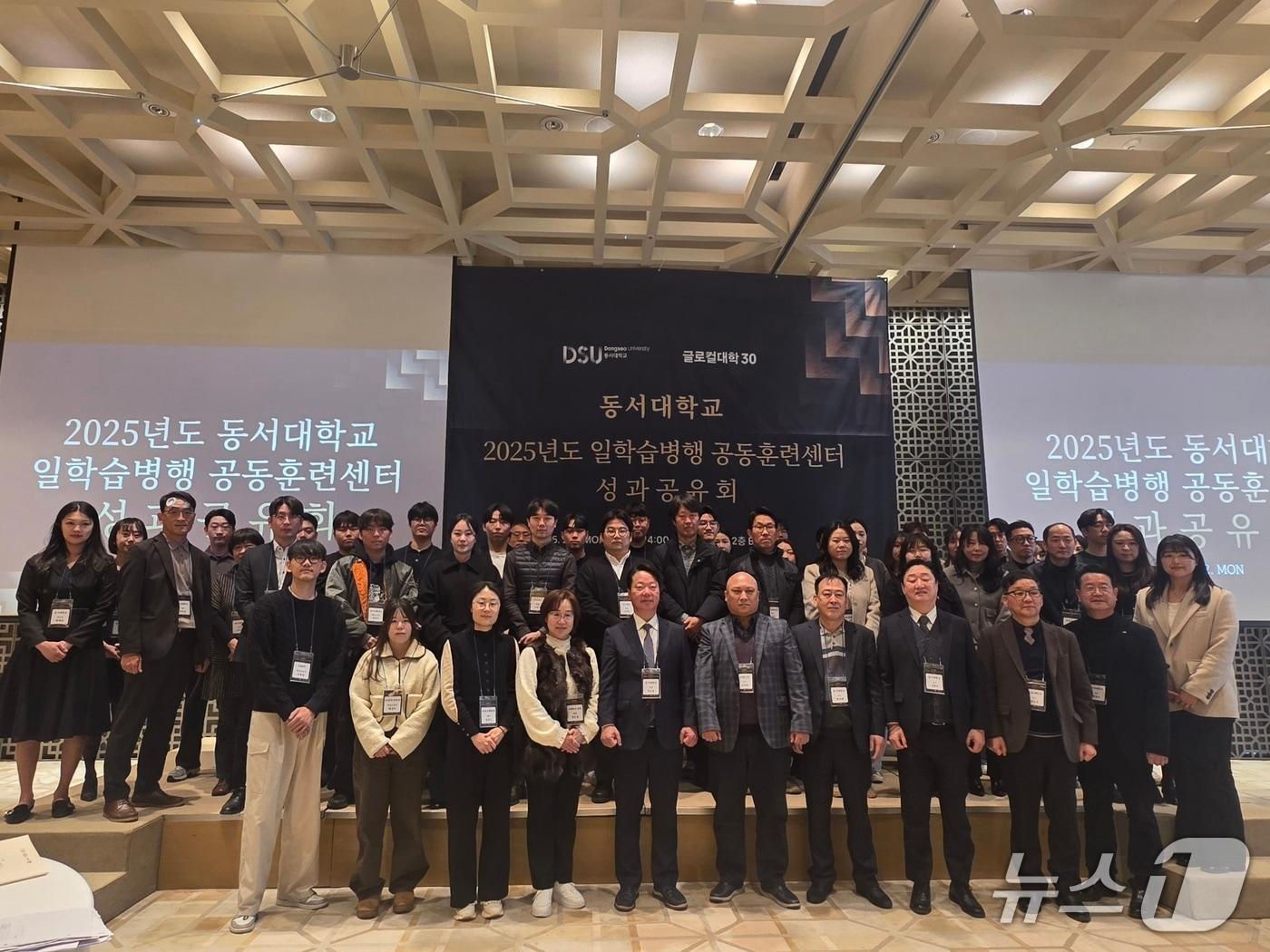 본문 이미지 - 2일 부산 파크하얏트에서 열린 동서대 '2025년도 일학습병행사업 성과공유회'에서 참가자들이 기념촬영을 하고 있다. (동서대 제공. 재판매 및 DB 금지)