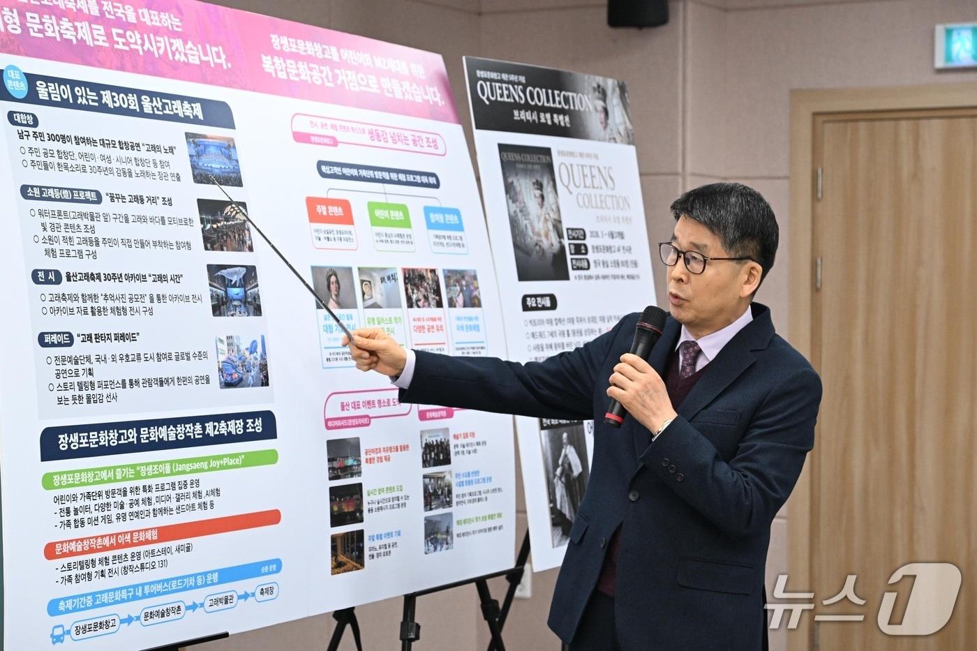 본문 이미지 - 울산 고래문화재단 안경환 사무국장이 3일 남구청 프레스센터에서 재단의 3대 핵심 사업을 중심으로 한 통합 운영 전략 발표하고 있다.(울산 남구 제공. 재판매 및 DB금지)/뉴스1