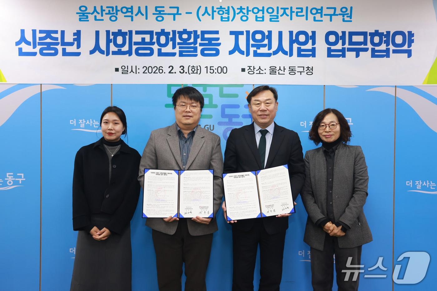 본문 이미지 - 울산 동구는 3일 창업일자리연구원과 '2026년 신중년 사회공헌활동 지원사업' 추진을 위한 업무 협약을 체결했다.(울산 동구 제공. 재판매 및 DB금지)/뉴스1