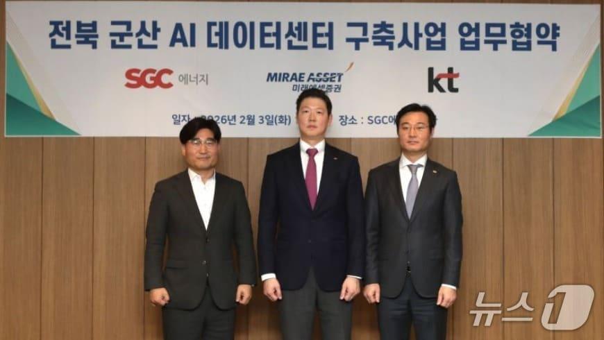 본문 이미지 - SGC에너지, KT, 미래에셋증권 경영진이 3일 서울 서초구 SGC에너지 본사에서 AI 데이터센터 구축 사업을 위한 업무협약을 맺고 있다. 왼쪽부터 KT 조양호 상무, SGC에너지 이우성 대표이사, 미래에셋증권 김정수 IB 2부문 대표.(SGC에너지 제공)
