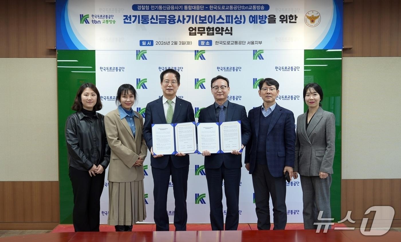 본문 이미지 - 한국도로교통공단tbn교통방송은 3일 경찰청과 보이스피싱 예방 업무협약을 진행했다.(한국도로교통공단 제공. 재판매 및 DB금지)/뉴스1