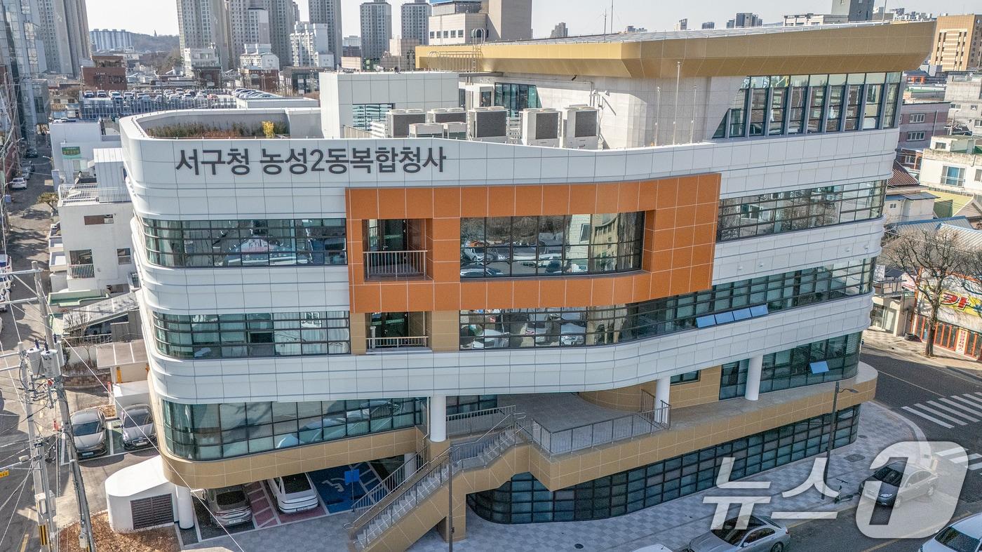 본문 이미지 - 광주 서구청 농성2동복합청사 자료사진. (광주 서구 제공. 재판매 및 DB 금지) 2026.2.3/뉴스1