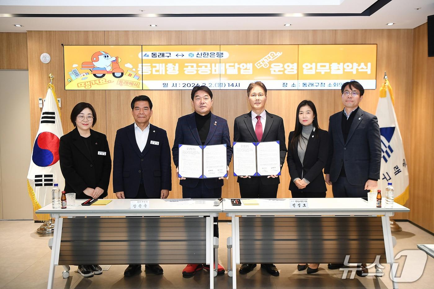 본문 이미지 - 동래구-신한은행 공공배달앱  땡겨요'운영 협약식 (동래구 제공. 재판매 및 DB 금지)