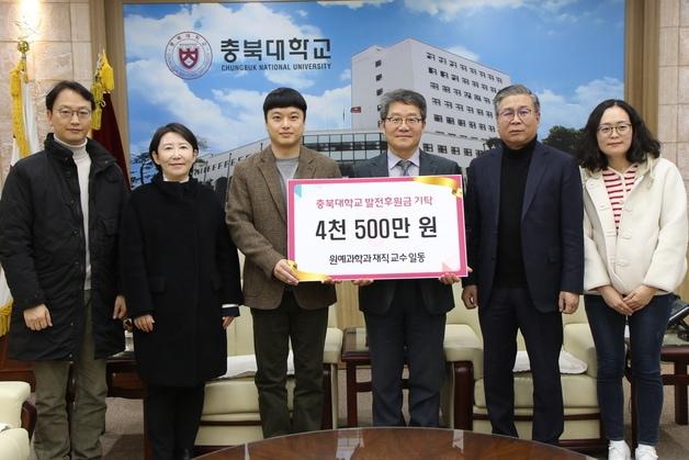 본문 이미지 - 충북대학교 원예과학과 재직 교수와 학과 동문들이 3일 학과 개설 50주년을 맞아 장학기금 4500만원을 기탁했다.(충북대학교 제공. 재판매 및 DB금지)/뉴스1