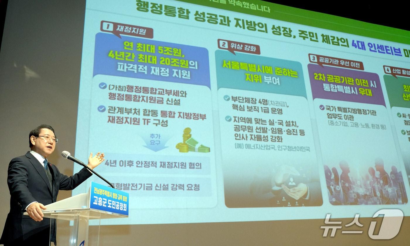 본문 이미지 - 행정통합 고흥군 도민공청회.(전남도 제공. 재판매 및 DB금지) 2026.2.3/뉴스1