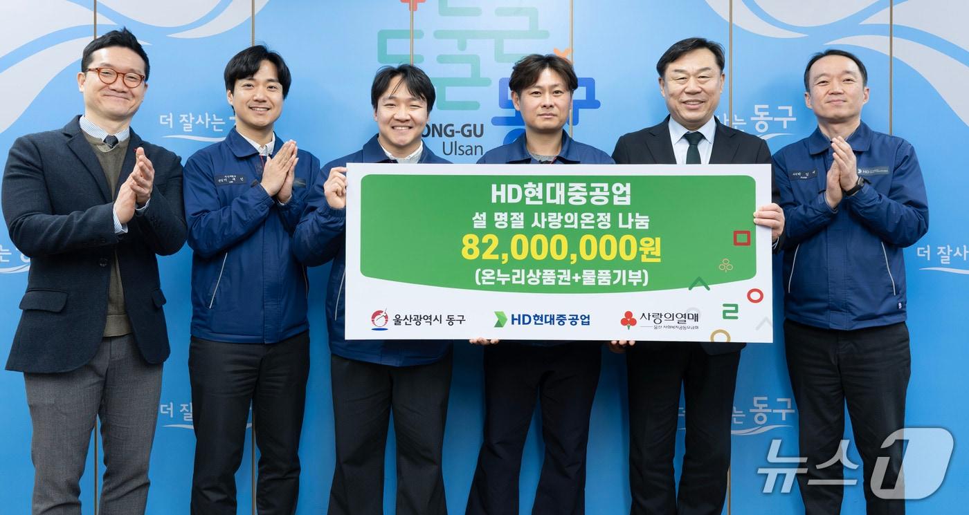 본문 이미지 - 3일 울산 동구청에서 온정 나눔 전달식이 열리고 있다. (HD현대중 제공. 재판매 및 DB 금지) /뉴스1
