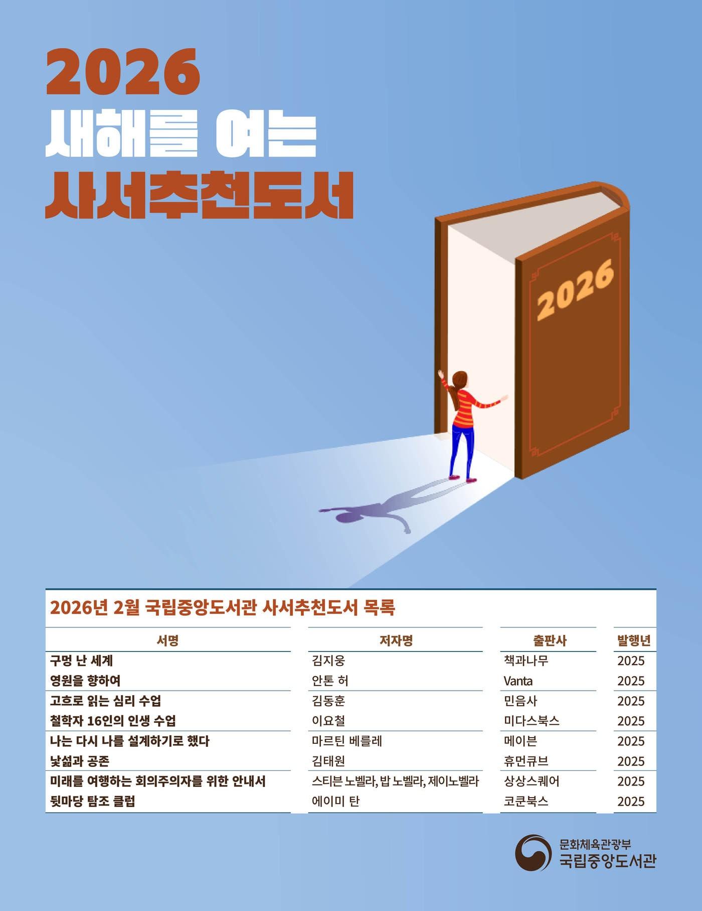 본문 이미지 - 2월 사서추천도서 8권 (국립중앙도서관 제공)