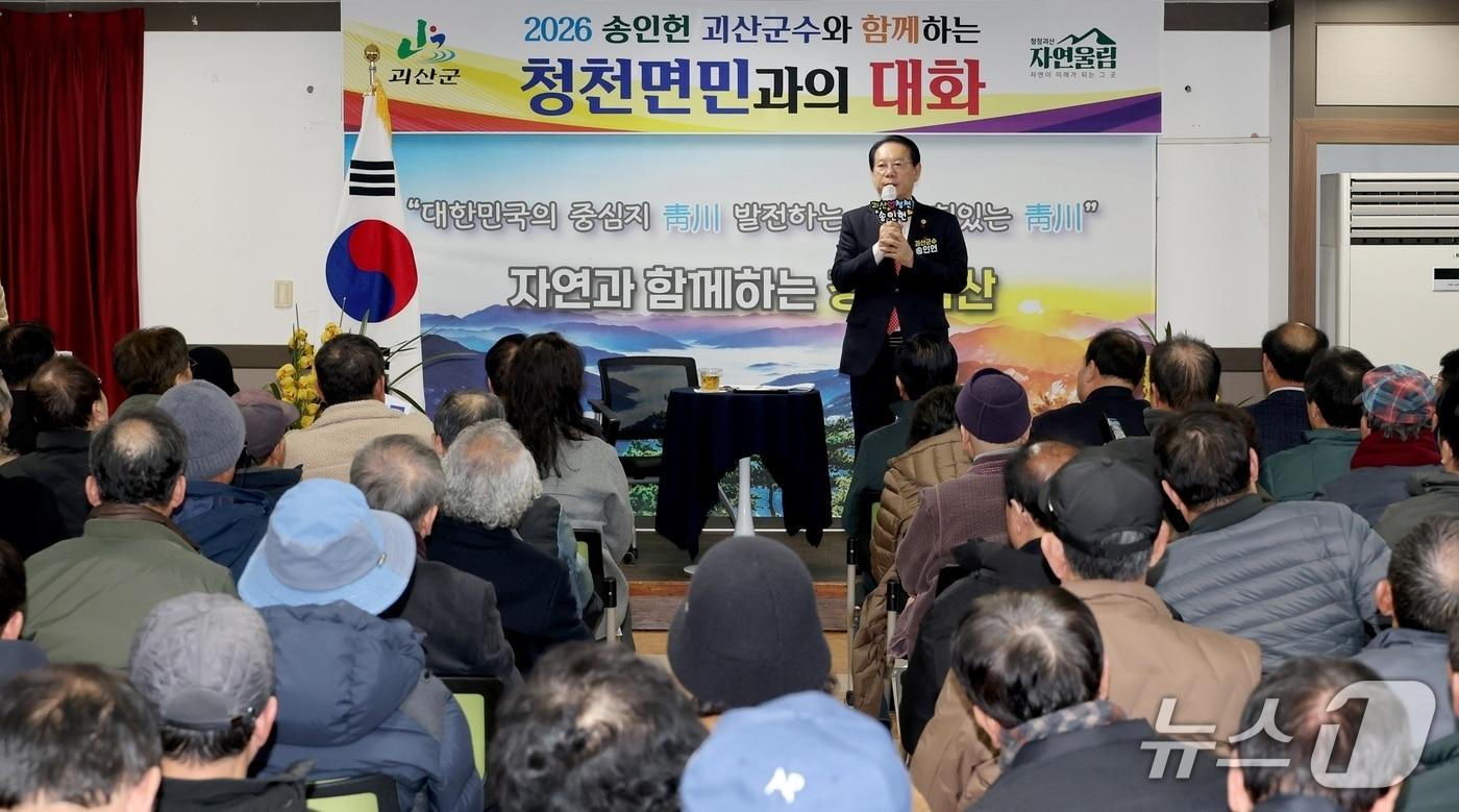 본문 이미지 - 송인헌 충북 괴산군수가 청천면을 찾아 군민과의 대화를 하고 있다.(괴산군 제공, 재판매 및 DB금지)/뉴스1