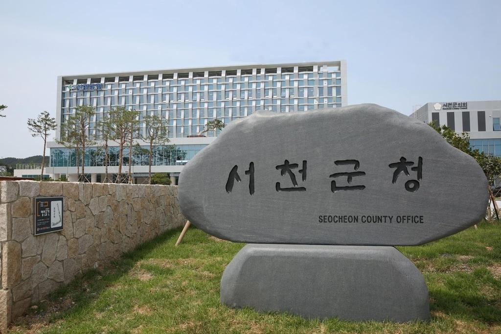 본문 이미지 - 서천군청 전경.(군 제공. 재판매 및 DB금지)/뉴스1