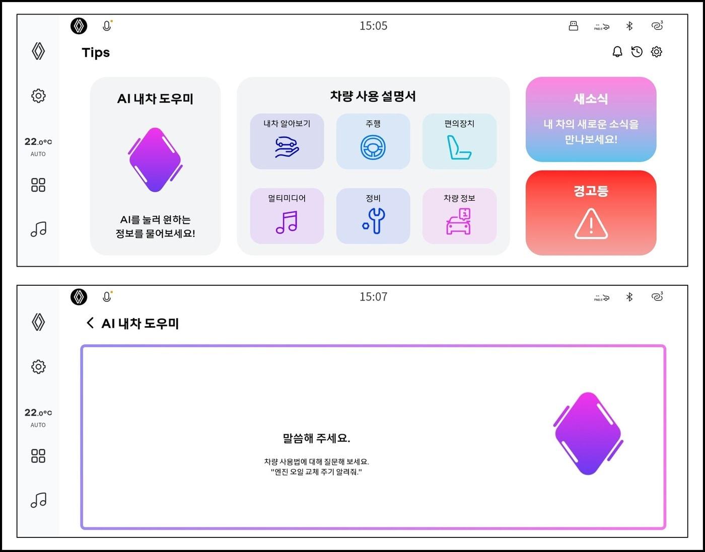 본문 이미지 - 르노코리아의 신형 준대형 크로스오버 '르노 필랑트'에 탑재된 차량 안내 애플리케이션 '팁스'에 오픈 AI의 '챗GPT'를 기반으로 하는 생성형 인공지능(AI) 기술이 적용된 모습(르노코리아 제공). 2026.02.04.