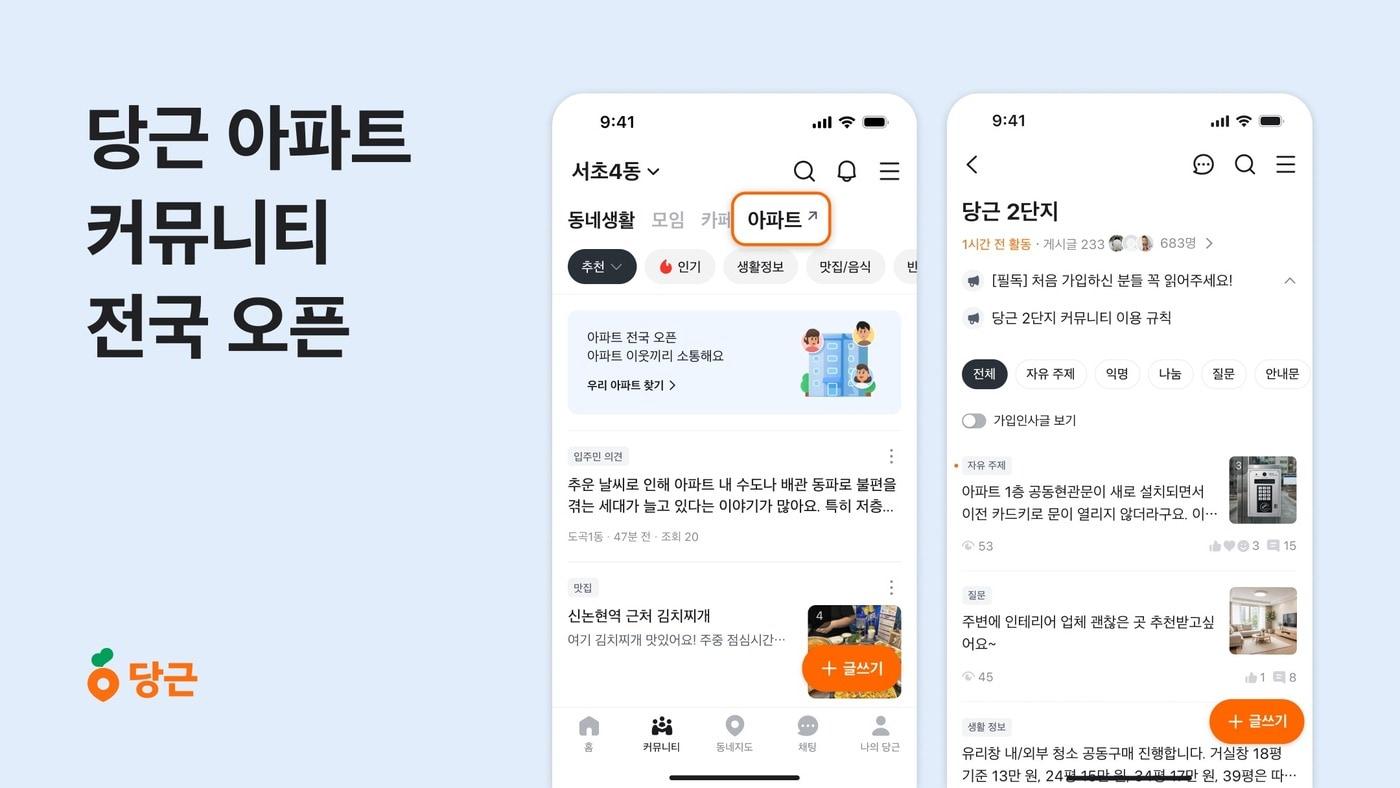 본문 이미지 - (당근 제공. 재판매 및 DB금지)2026.2.4/뉴스1