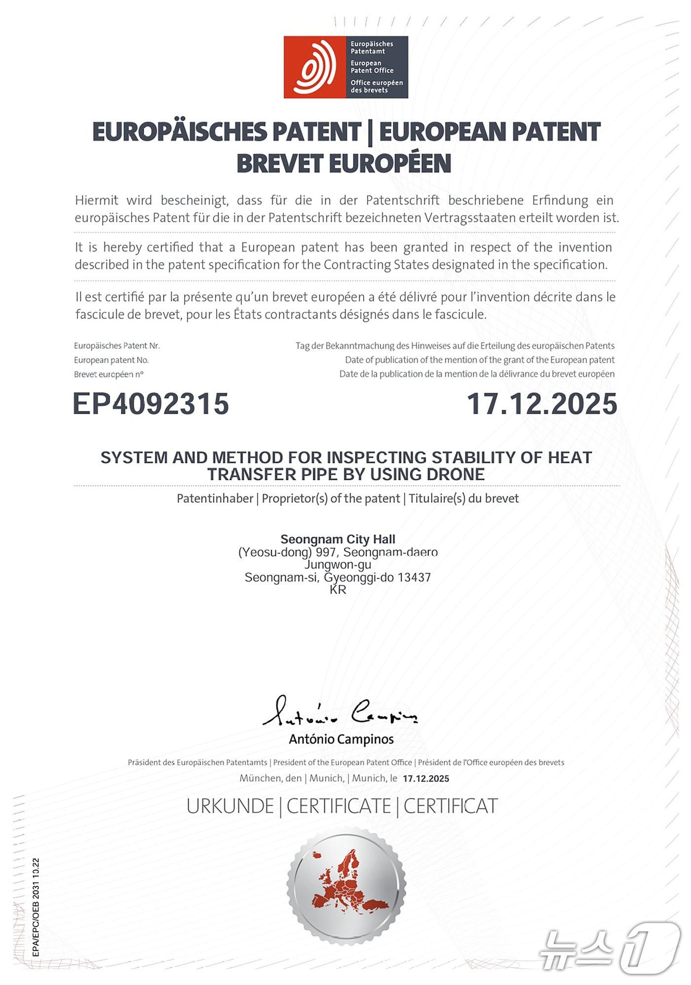 본문 이미지 - 경기 성남시가 개발한 '드론 열수송관 안정성 검사' 유럽 특허등록증.(성남시 제공. 재판매 및 DB금지)/뉴스1
