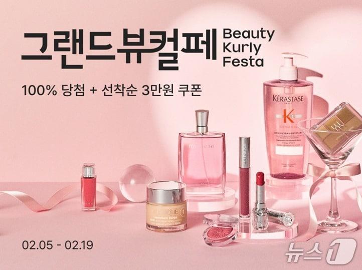 본문 이미지 - 리테일 테크 기업 컬리는 올해 첫 '그랜드뷰티컬리페스타'를 진행한다고 4일 밝혔다.(컬리 제공)