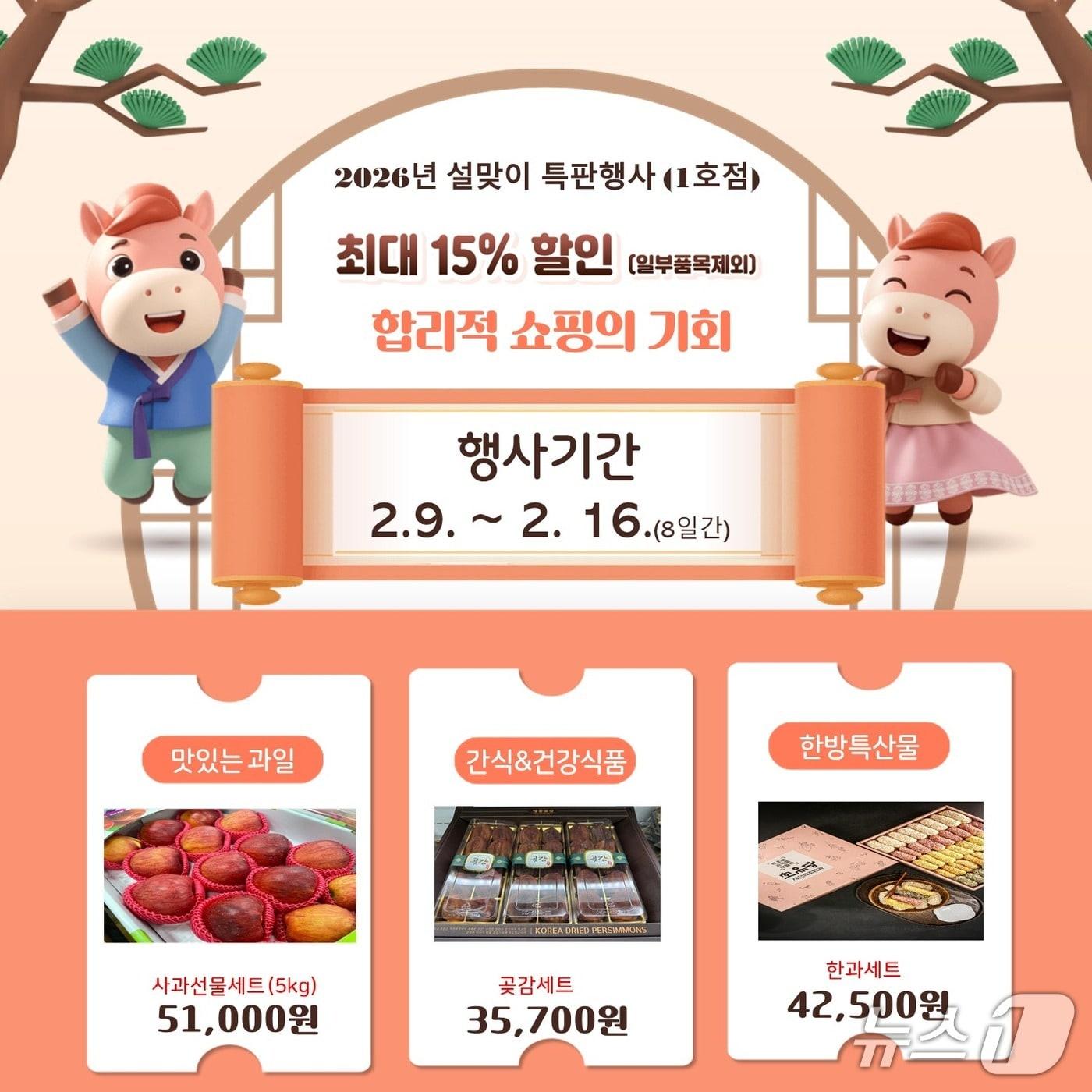 본문 이미지 -  제천시 설 명절 '농특산물 특별 할인행사'(2호점).(제천시 제공. 재판매 및 DB금지)/뉴스1 