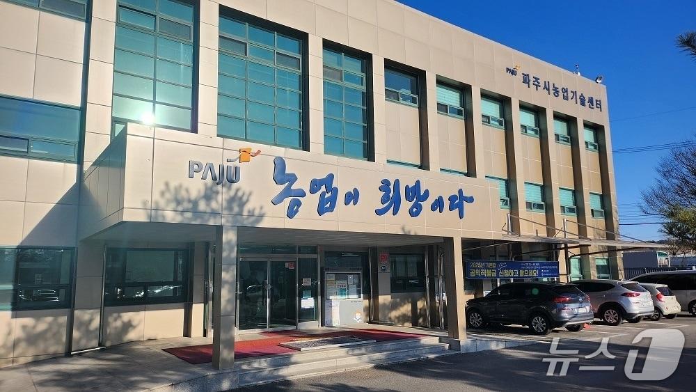 본문 이미지 - 파주시 농업기술센터 전경.