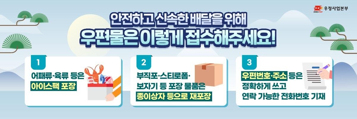 본문 이미지 - 설명절 특별소통 이미지 (우정사업본부 제공)