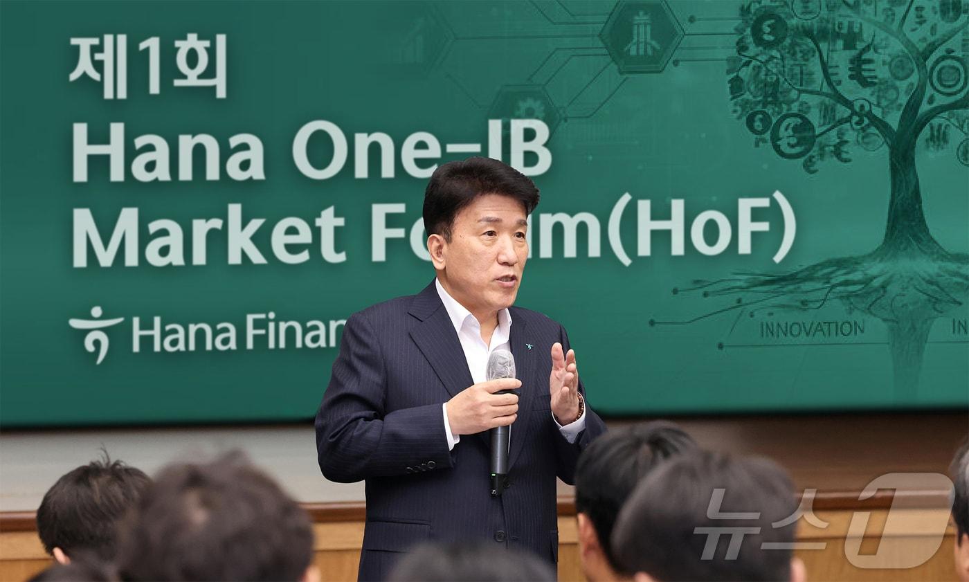 본문 이미지 - 하나금융그룹은 지난 3일 서울 여의도 하나증권 본사에서 그룹의 내부 역량 강화와 생산적금융 실행력 제고를 위한 '2026년 제1회 Hana One-IB 마켓 포럼’을 개최했다고 4일 밝혔다. 사진은 이날 마켓 포럼에서 발언하는 함영주 하나금융그룹 회장의 모습. (하나은행 제공. 재판매 및 DB 금지) 2026.2.4 ⓒ 뉴스1