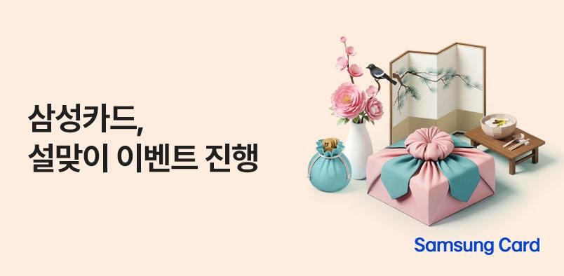 본문 이미지 - (삼성카드 제공)