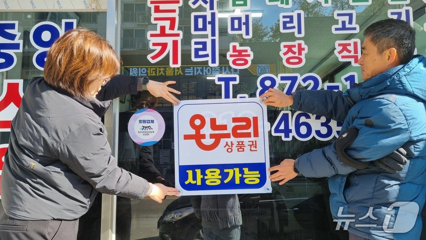 본문 이미지 -  음성군 골목형상점가 온누리상품권 가맹점 현수막 부착 모습.(음성군 제공. 재판매 및 DB금지)/뉴스1