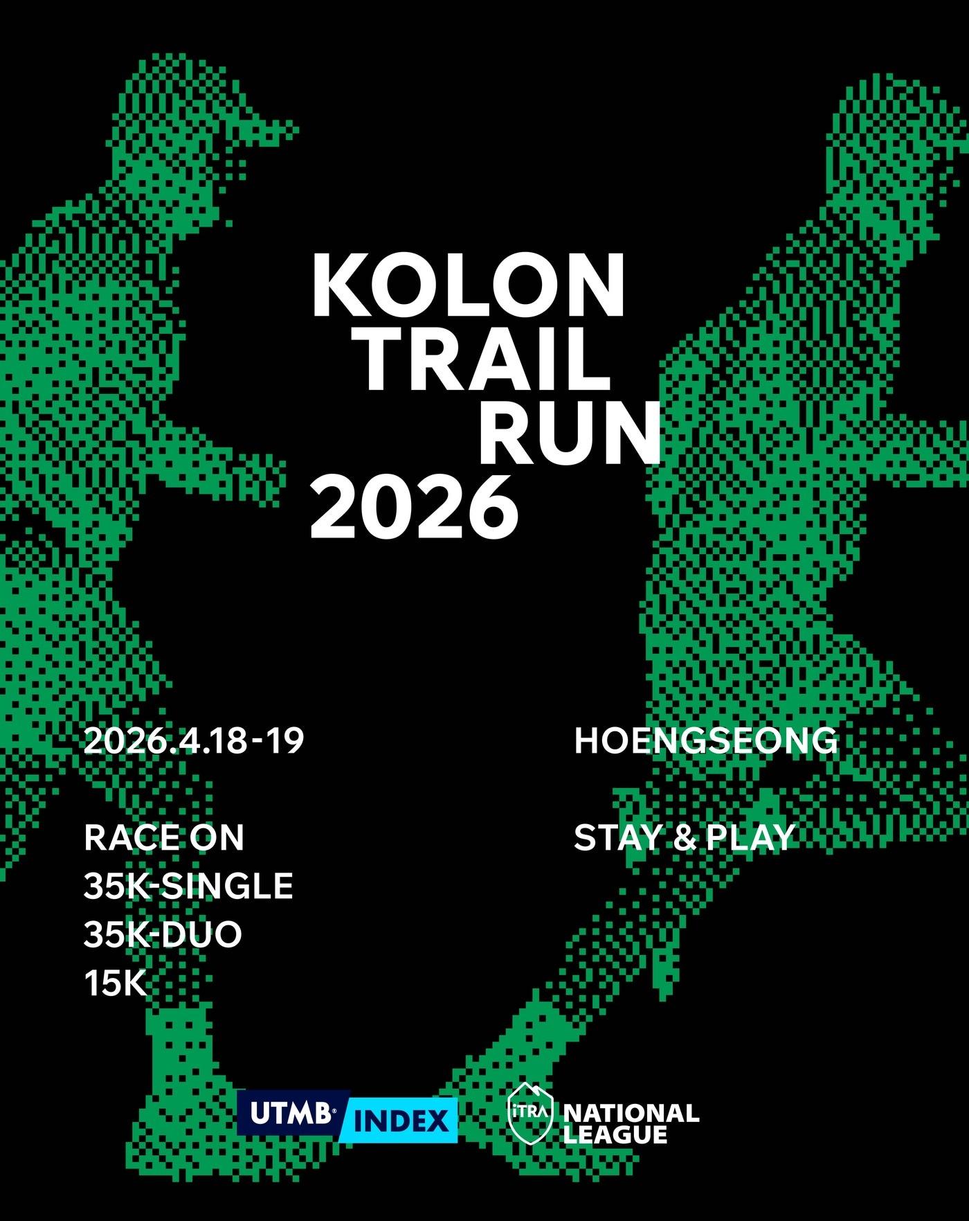 본문 이미지 - 코오롱 트레일 런 2026 포스터(코오롱인더스트리FnC부문 제공)