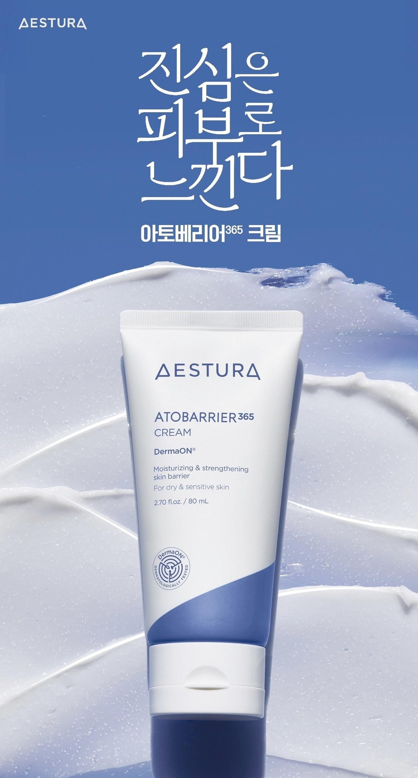 본문 이미지 - 에스트라 아토베리어365크림 (아모레퍼시픽 제공)