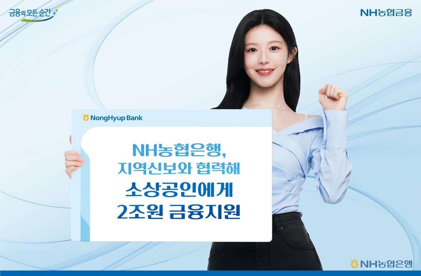 본문 이미지 - (NH농협은행 제공)