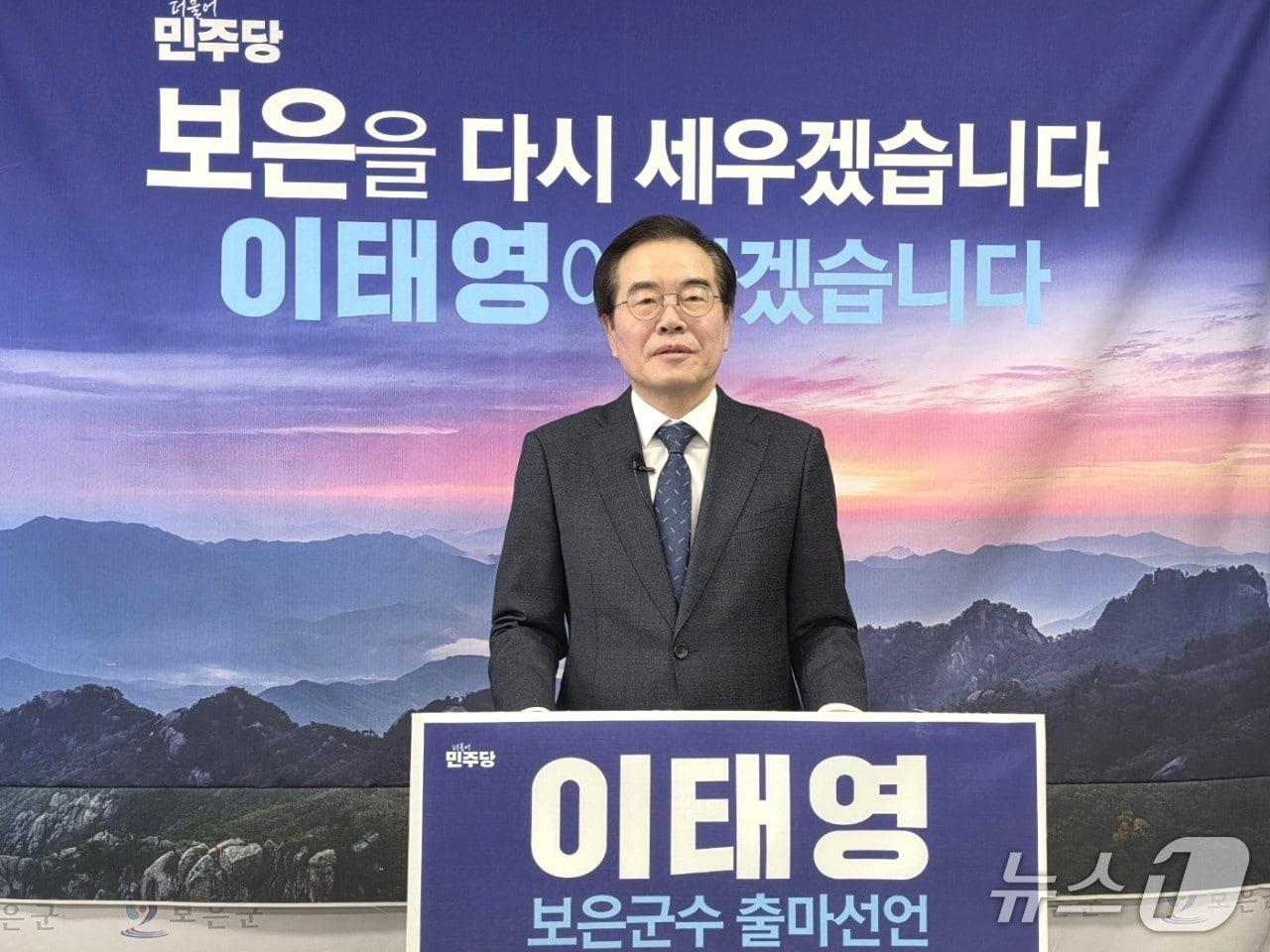 본문 이미지 - 4일 이태영 보은발전연구소장이 보은군수 출마를 선언하고 있다. (재판매 및 DB금지) /뉴스1 