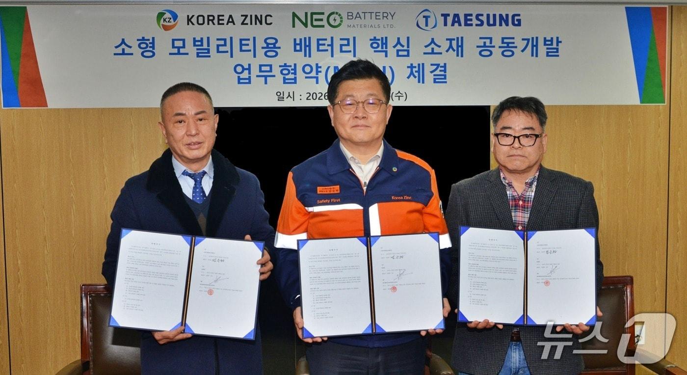 본문 이미지 - 고려아연이 지난달 28일 온산제련소에서 '드론·로봇용 복합동박 탑재 고성능 배터리 기술 개발'을 위해 태성, 네오배터리머티리얼즈코리아와 양해각서(MOU)를 체결한 모습. 2026.2.4/뉴스1