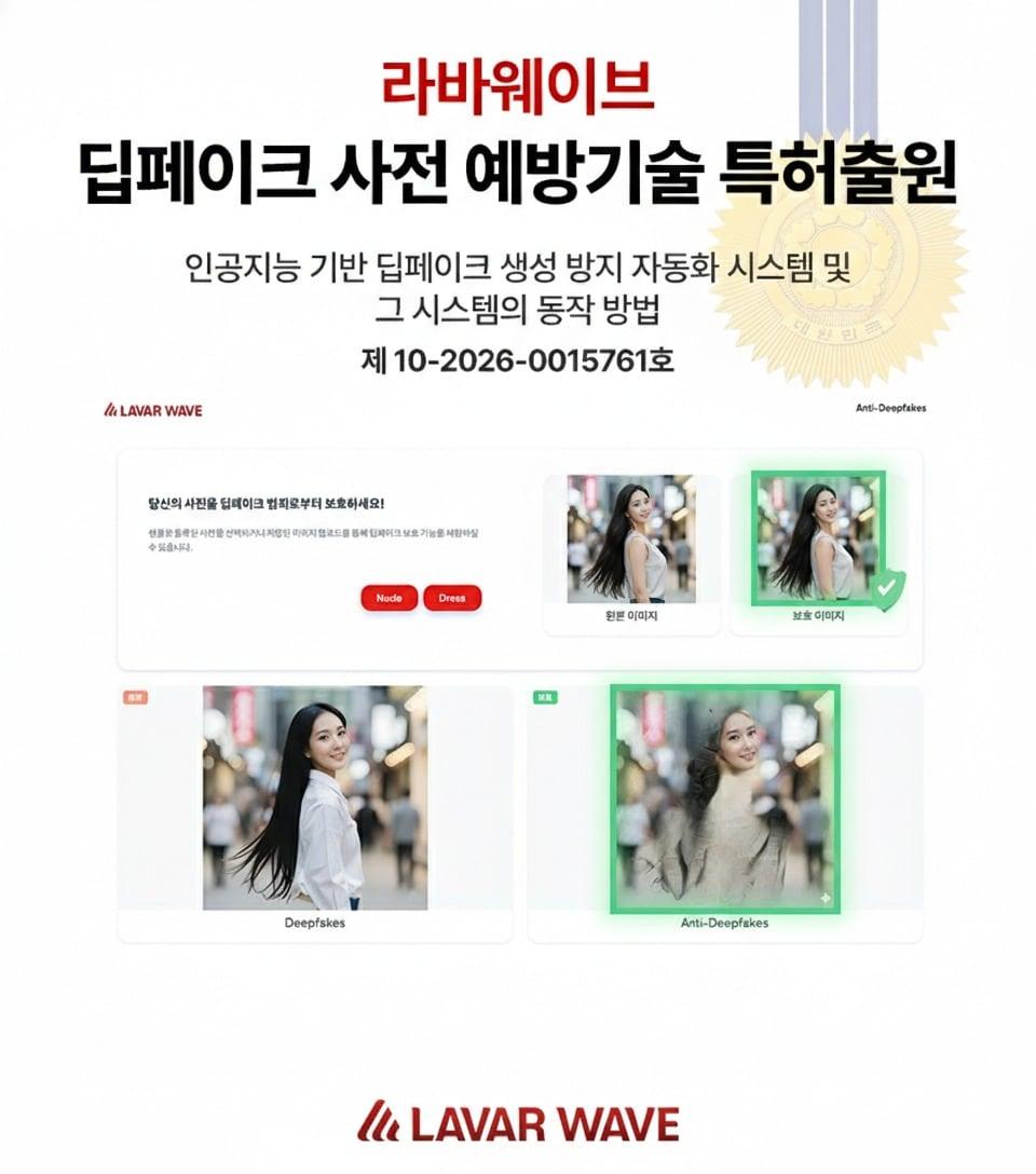 본문 이미지 - (라바웨이브 제공)