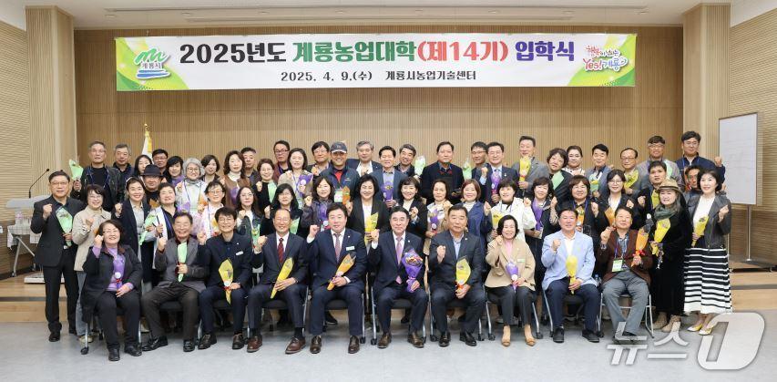 본문 이미지 - 2025년도 제14기 계룡농업대학 입학식 단체 사진 (계룡시 제공.재판매 및 DB금지)/뉴스1