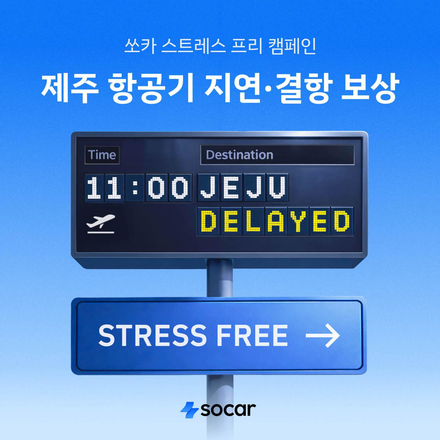 본문 이미지 - (쏘카 제공)