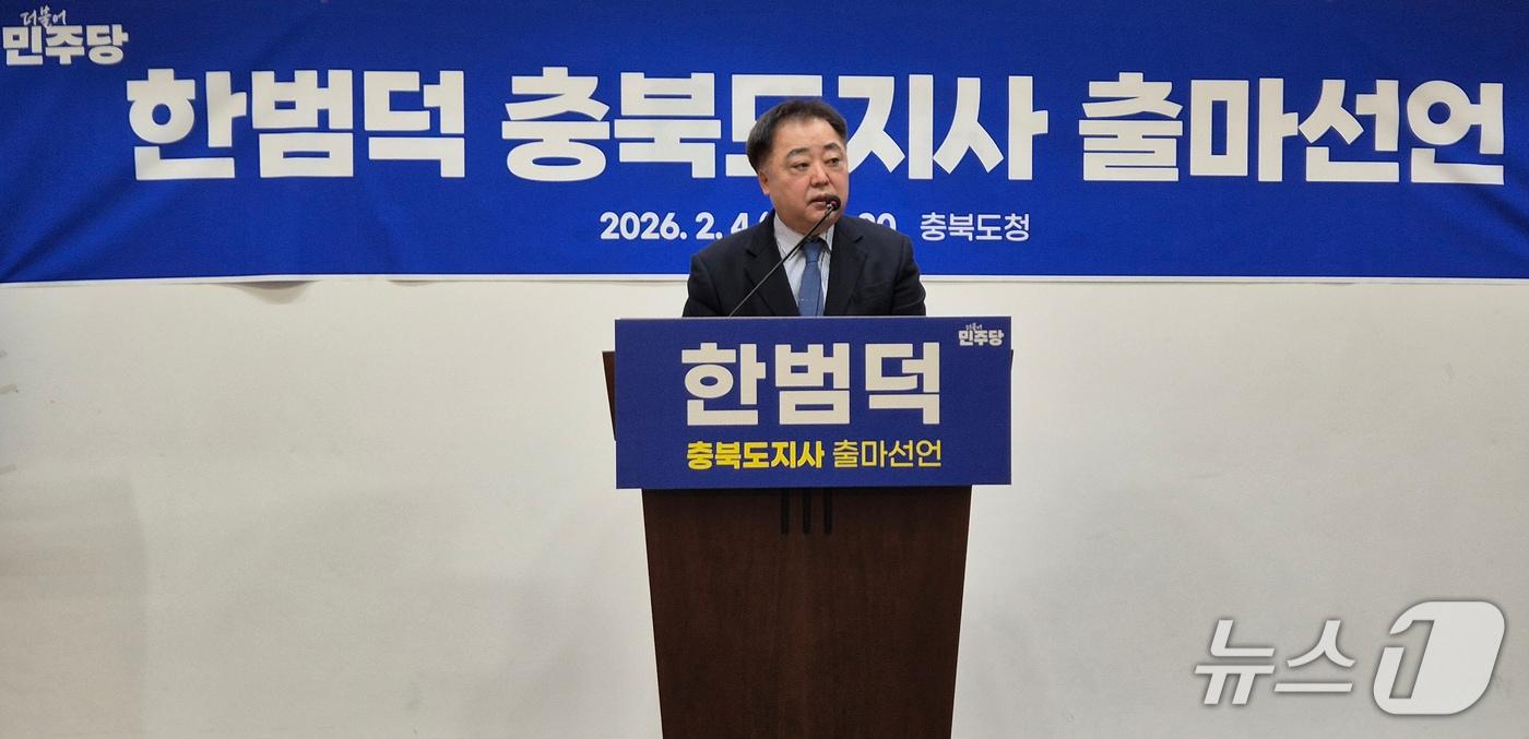 본문 이미지 - 한범덕 전 청주시장이 4일 충북도청 브리핑룸에서 충북지사 출마 선언을 하고 있다.