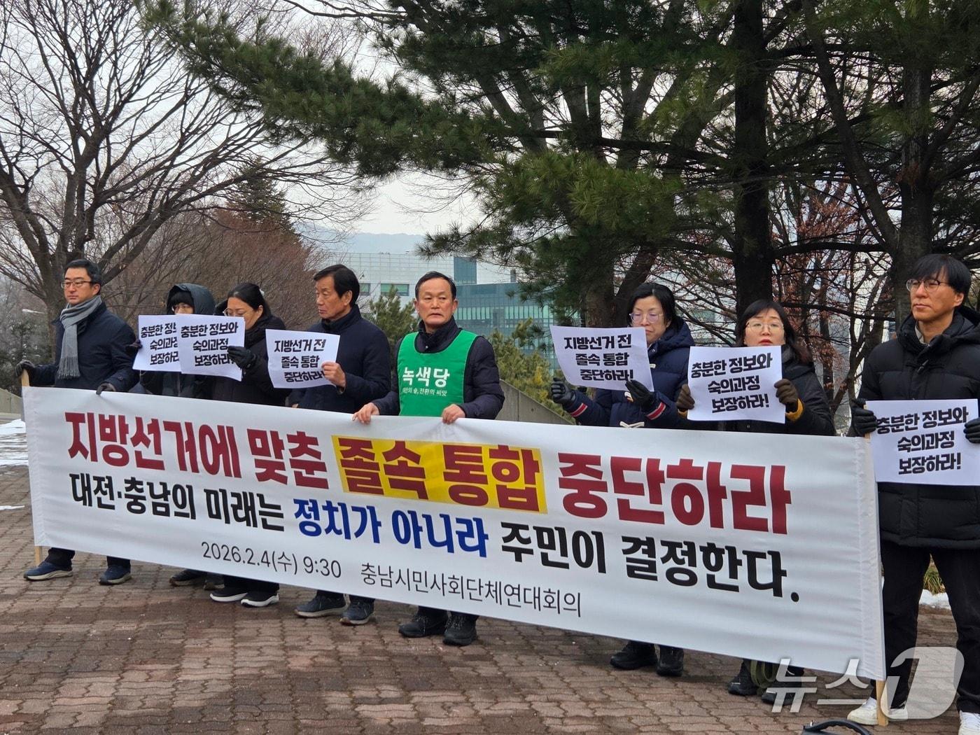 본문 이미지 - 대전충남 행정통합 추진 중단 촉구하는 충남시민사회단체 연대회의./뉴스1