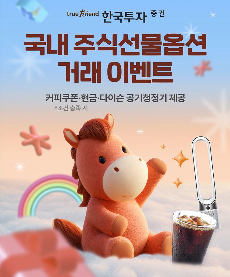 본문 이미지 - 한국투자증권 제공